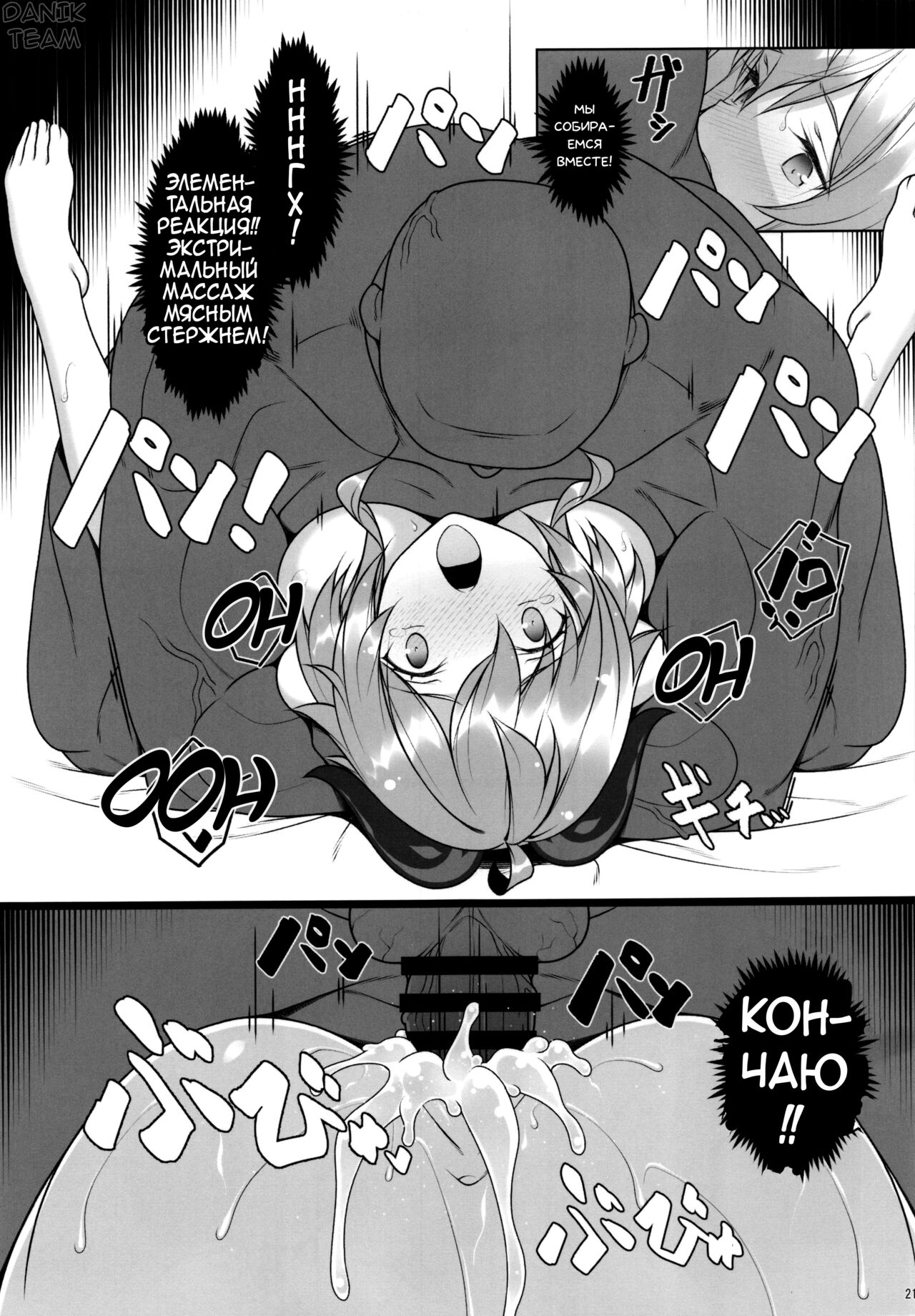 (C99) [Yuusha-sama Go-ikkou (Nemigi Tsukasa)] Gokuraku Kikou (Genshin Impact) [Russian] [﻿Danik_Fom] image number 18