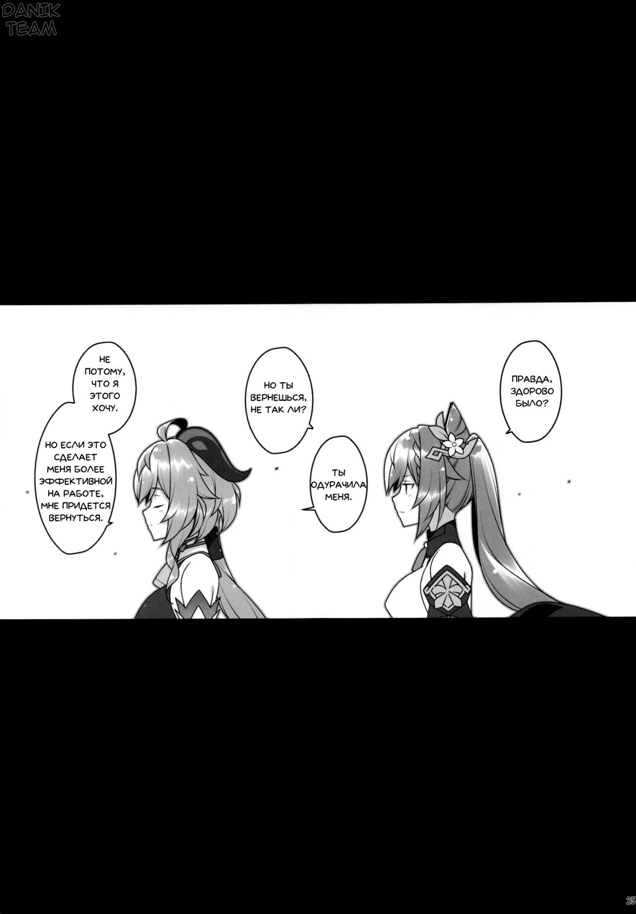 (C99) [Yuusha-sama Go-ikkou (Nemigi Tsukasa)] Gokuraku Kikou (Genshin Impact) [Russian] [﻿Danik_Fom] image number 22