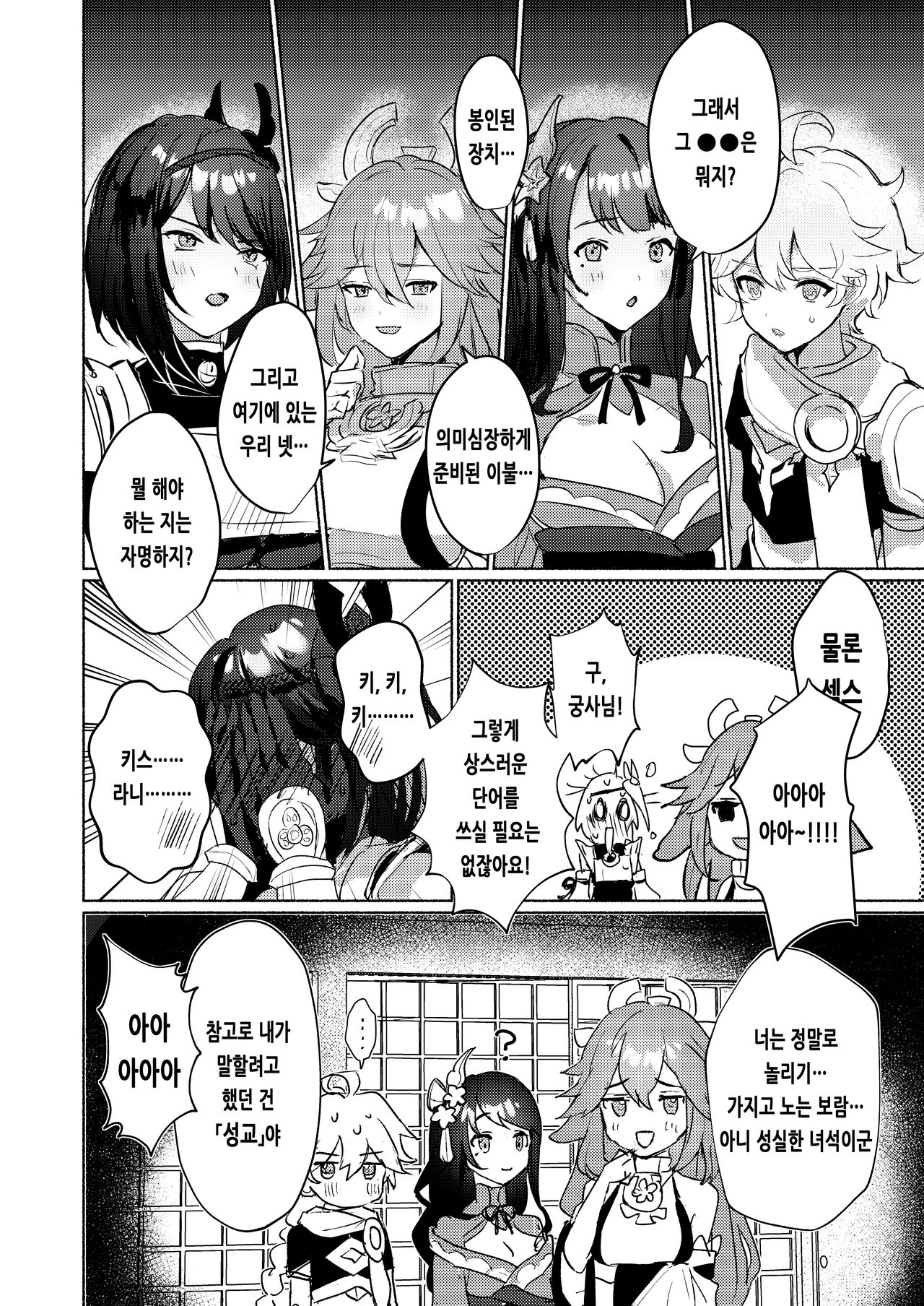 [Yabatani Land (Homina Mia)] Inazuma Gosanke to Sex Shinai to Derarenai Hikyou - Inazuma Triumvirates and the F**k or Die Domain | 이나즈마 삼대장과 〇〇하지 않으면 못 나가는 비경 (Genshin Impact) [Korean] [Digital] 画像番号 3