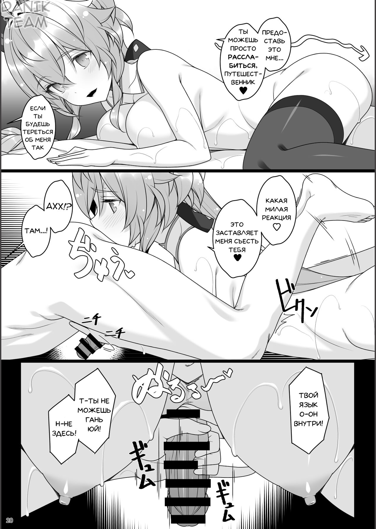 [Yuusha-sama Go-ikkou (Nemigi Tsukasa)] Gokuraku Kikou Ni (Genshin Impact) [Russian] [﻿Danik_Fom] [Digital] image number 17