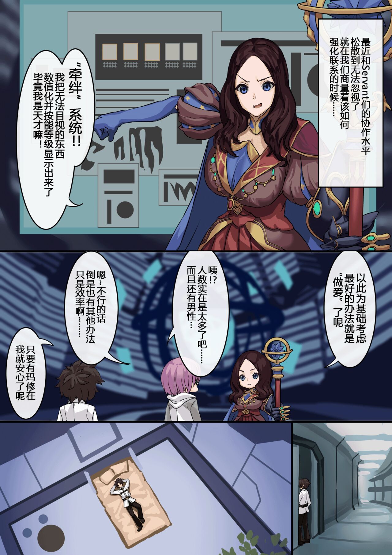 [Kekesumi BOX (Kekesumi)] Kizuna no Kouryaku (Fate/Grand Order) [Chinese] [黑锅汉化组] [Digital] Bildnummer 4