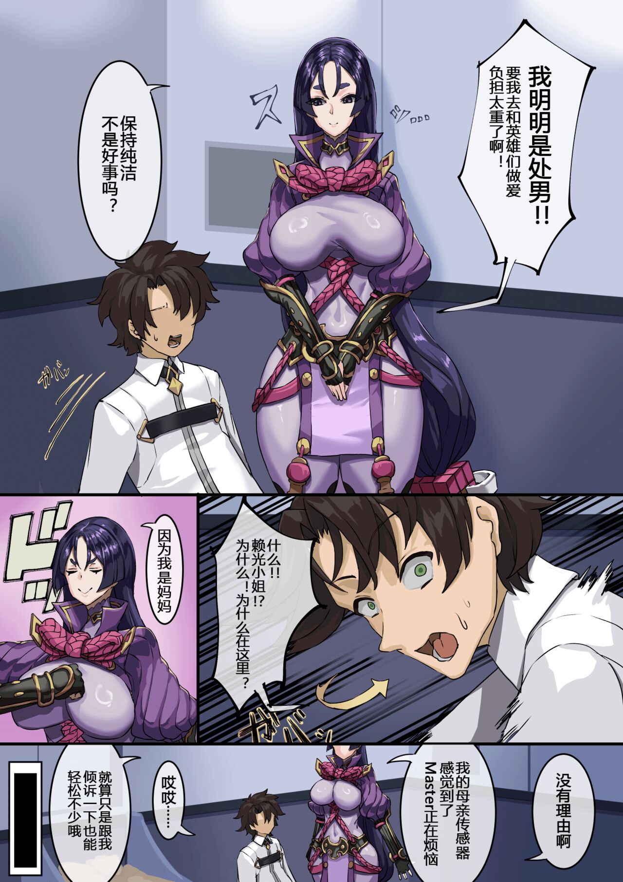 [Kekesumi BOX (Kekesumi)] Kizuna no Kouryaku (Fate/Grand Order) [Chinese] [黑锅汉化组] [Digital] Bildnummer 5