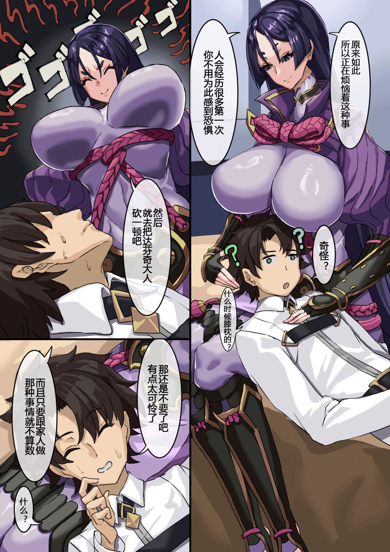 [Kekesumi BOX (Kekesumi)] Kizuna no Kouryaku (Fate/Grand Order) [Chinese] [黑锅汉化组] [Digital] Bildnummer 6