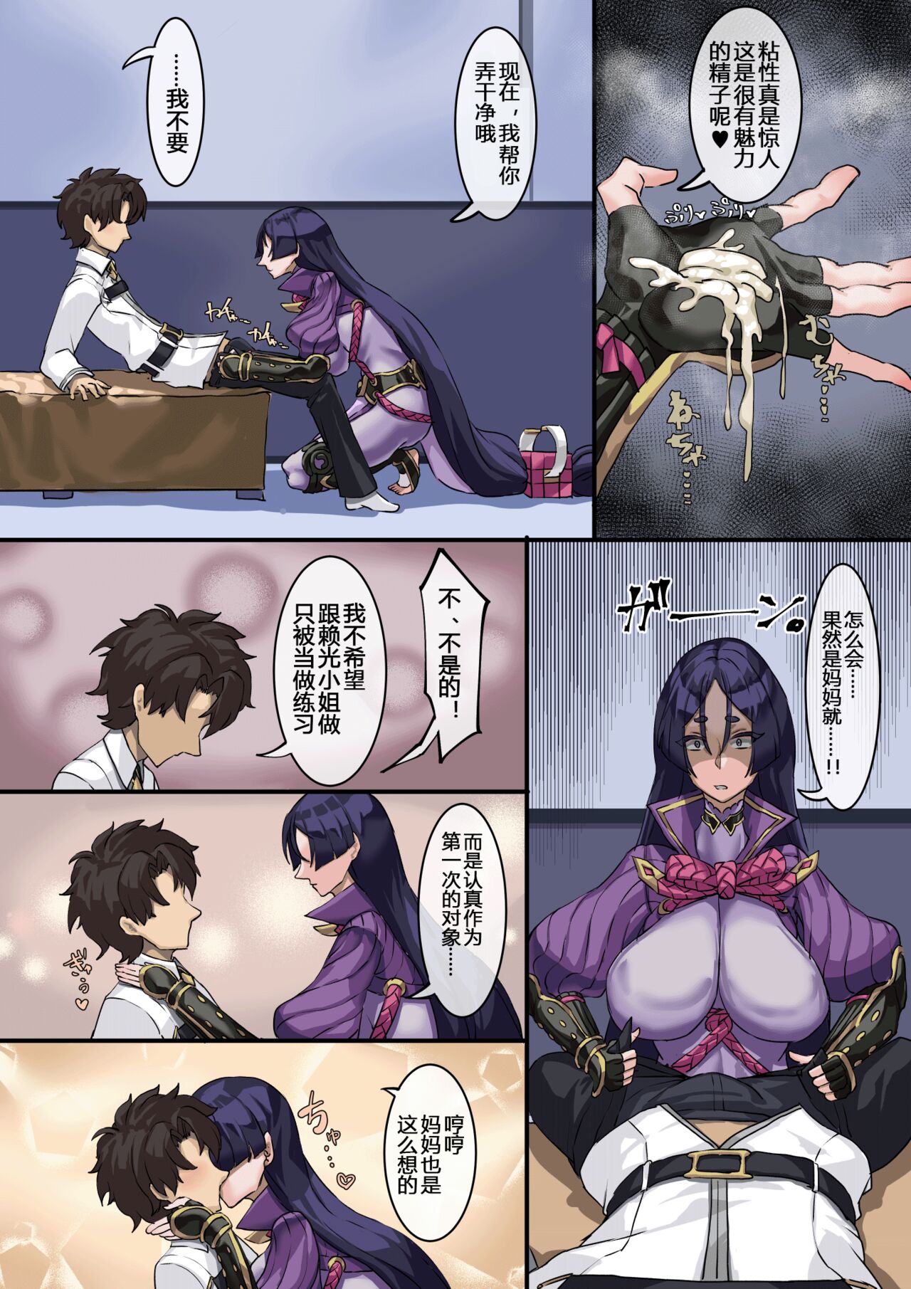 [Kekesumi BOX (Kekesumi)] Kizuna no Kouryaku (Fate/Grand Order) [Chinese] [黑锅汉化组] [Digital] Bildnummer 8