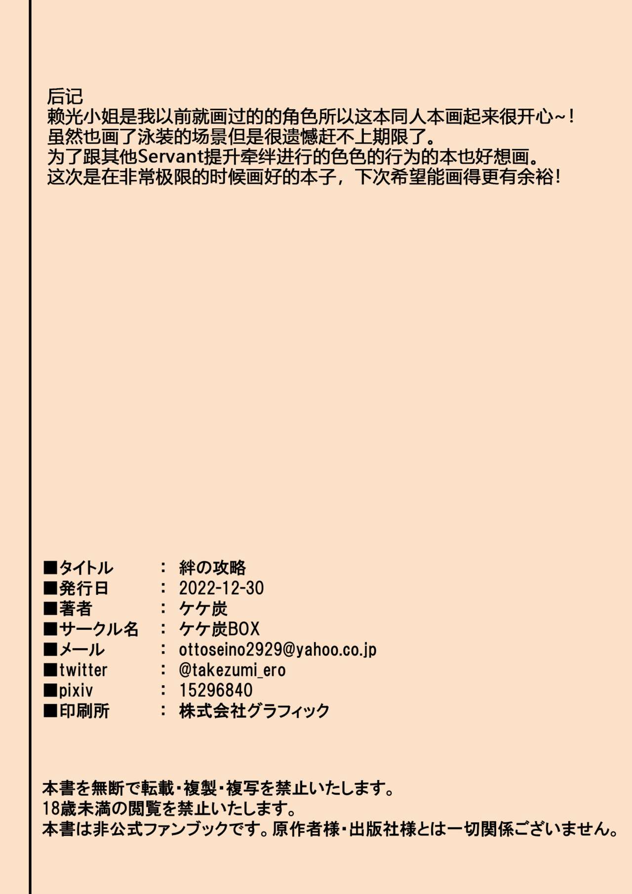 [Kekesumi BOX (Kekesumi)] Kizuna no Kouryaku (Fate/Grand Order) [Chinese] [黑锅汉化组] [Digital] Bildnummer 28