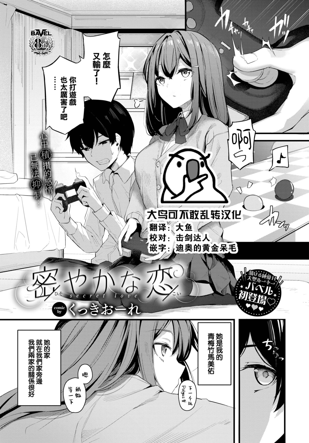 [Cucchiore] Hisoyakana Koi (COMIC BAVEL 2023-02) [Chinese] [大鸟可不敢乱转汉化] [Digital] 이미지 번호 1