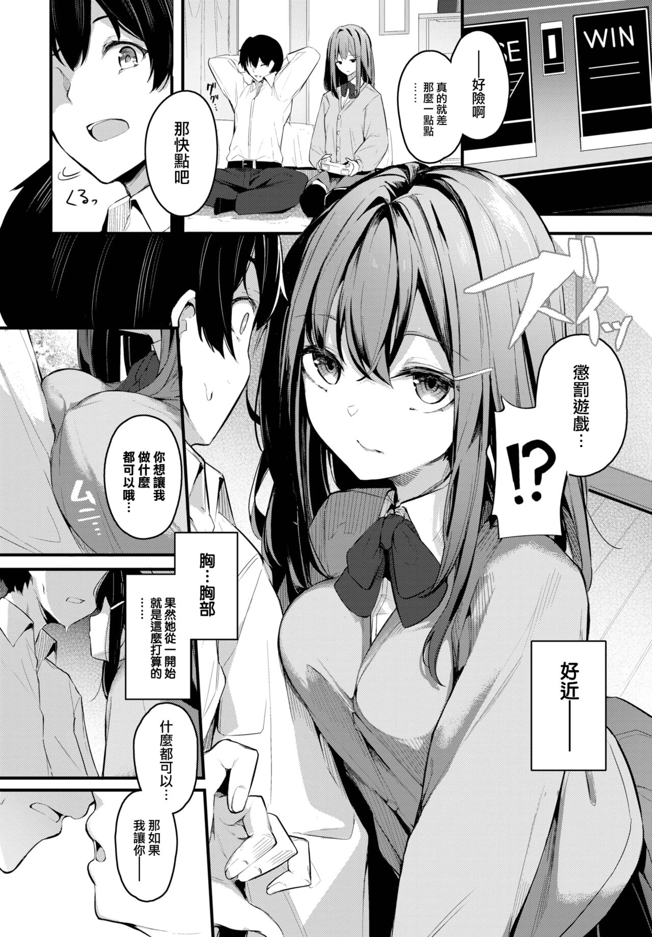 [Cucchiore] Hisoyakana Koi (COMIC BAVEL 2023-02) [Chinese] [大鸟可不敢乱转汉化] [Digital] 이미지 번호 5