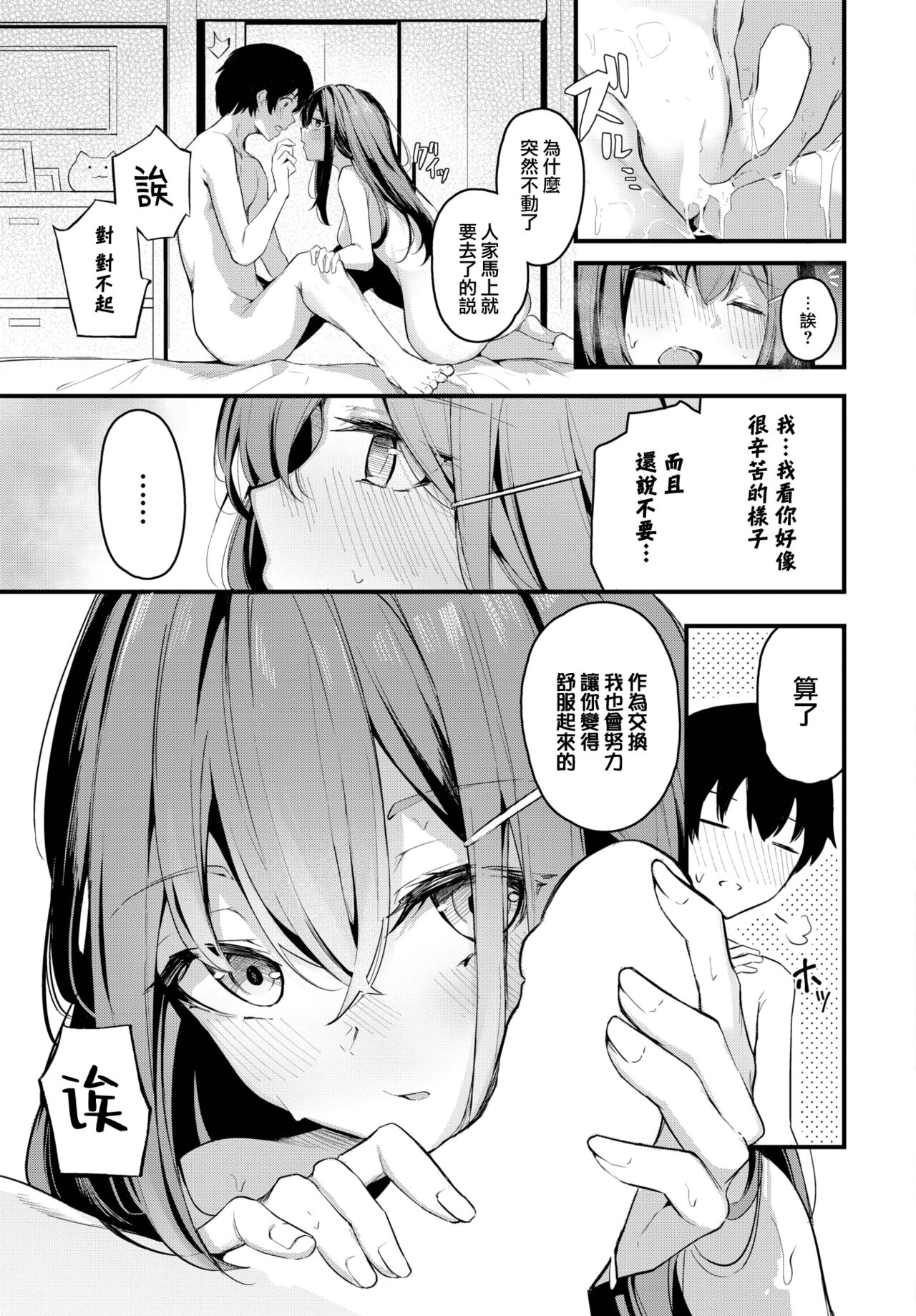 [Cucchiore] Hisoyakana Koi (COMIC BAVEL 2023-02) [Chinese] [大鸟可不敢乱转汉化] [Digital] 이미지 번호 10