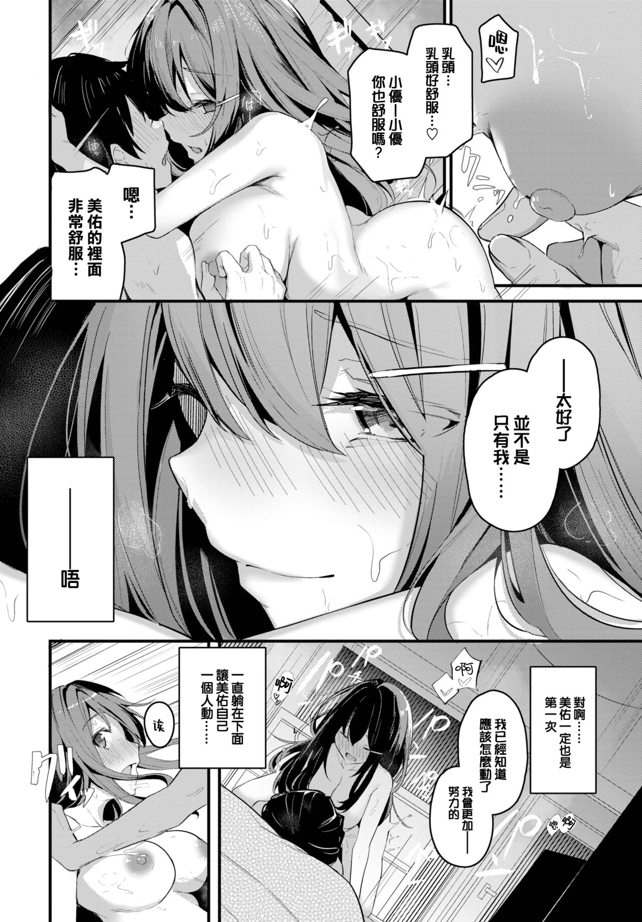 [Cucchiore] Hisoyakana Koi (COMIC BAVEL 2023-02) [Chinese] [大鸟可不敢乱转汉化] [Digital] 이미지 번호 15