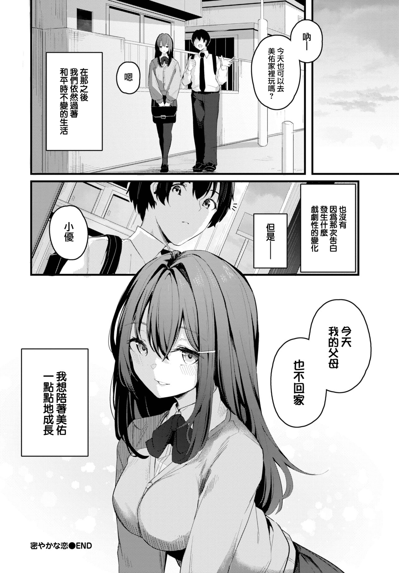 [Cucchiore] Hisoyakana Koi (COMIC BAVEL 2023-02) [Chinese] [大鸟可不敢乱转汉化] [Digital] 이미지 번호 21