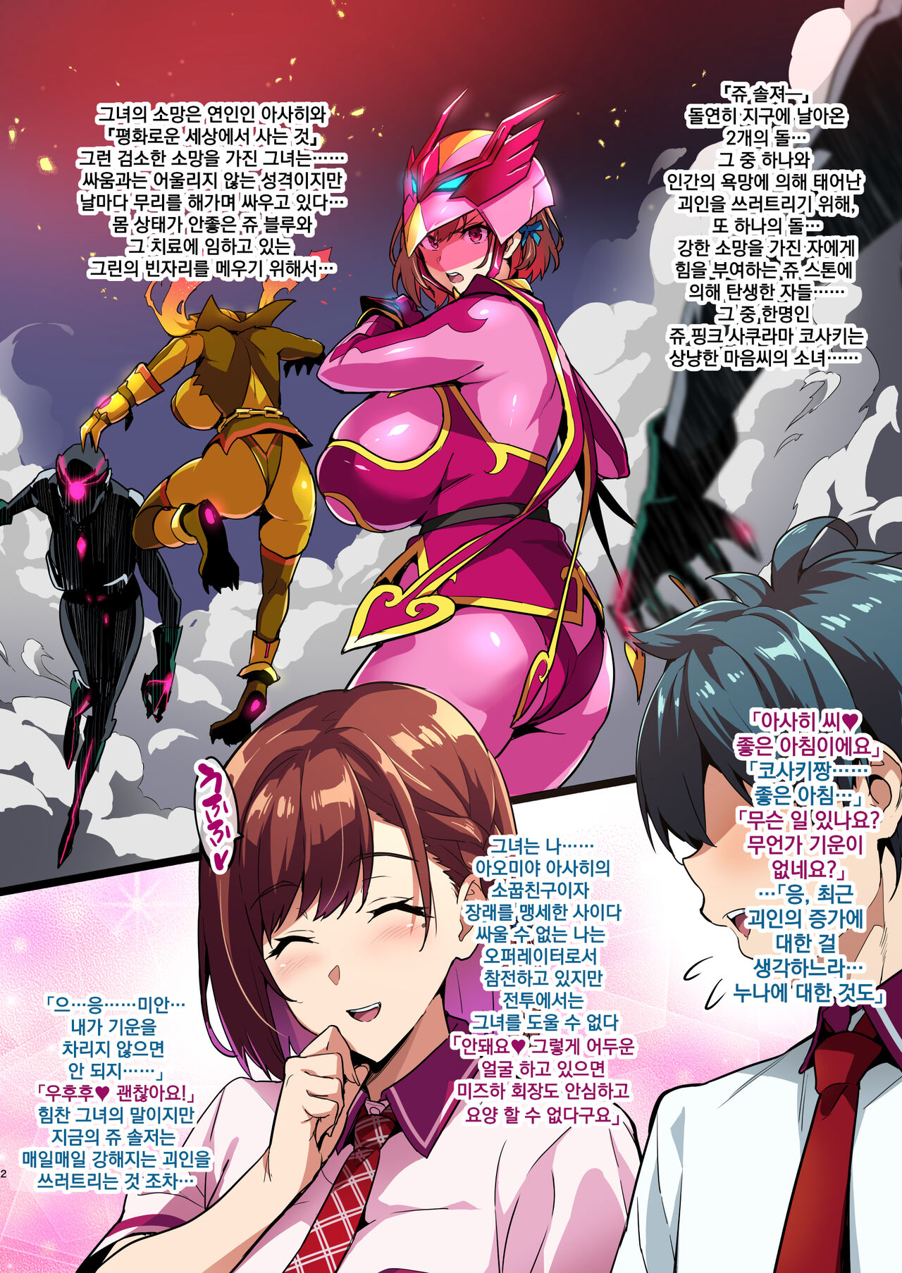 [Shinjugai (Takeda Hiromitsu)] C101 Kaijoubon Seisou Pink no (Midara na) Honshou [Korean] [Digital] imagen número 2