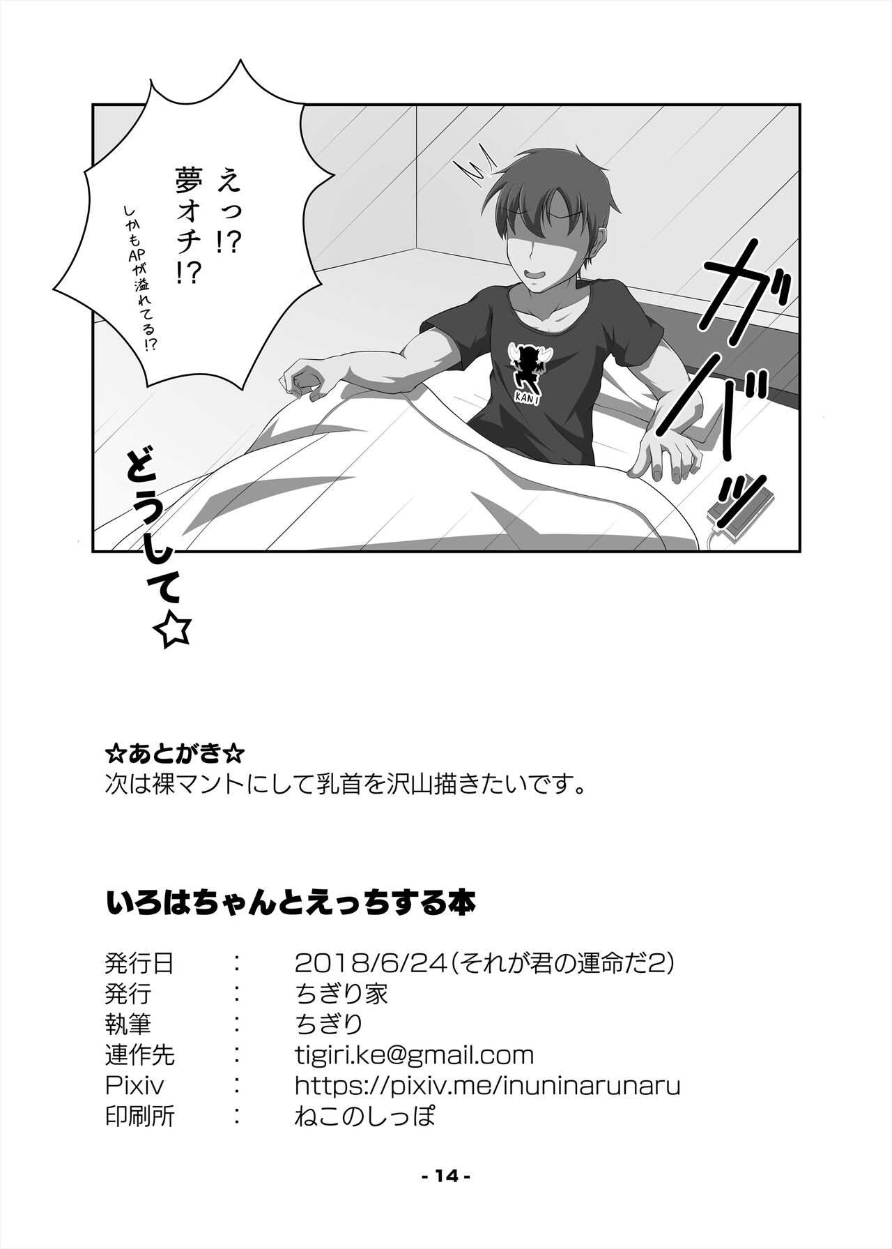 [Chigiri-ke (Chigiri)] Iroha-chan to Ecchi Suru Hon  (Puella Magi Madoka Magica Side Story: Magia Record) [Digital] 图片编号 14