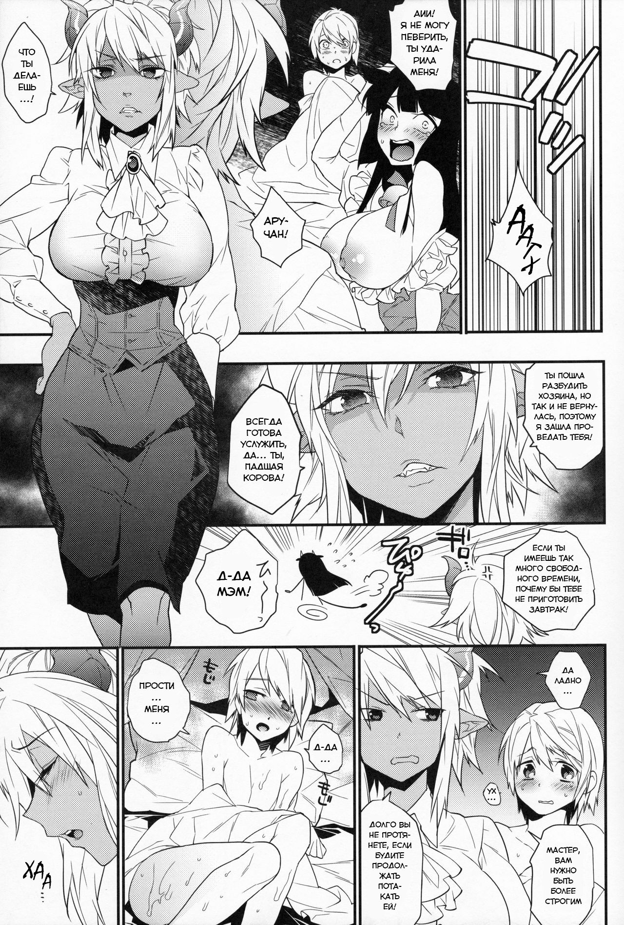 (COMIC1☆8) [Ash Wing (Makuro)] Goshujin-sama wa Meshitukai ga Osuki? | Любит ли мастер своих слуг? [Russian] [﻿Гинач] изображение № 8