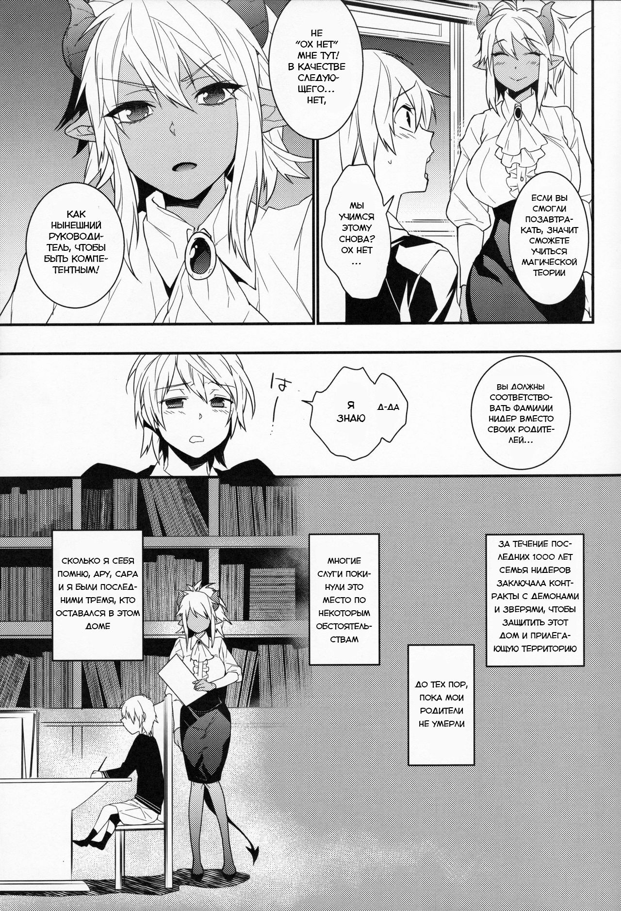 (COMIC1☆8) [Ash Wing (Makuro)] Goshujin-sama wa Meshitukai ga Osuki? | Любит ли мастер своих слуг? [Russian] [﻿Гинач] изображение № 10