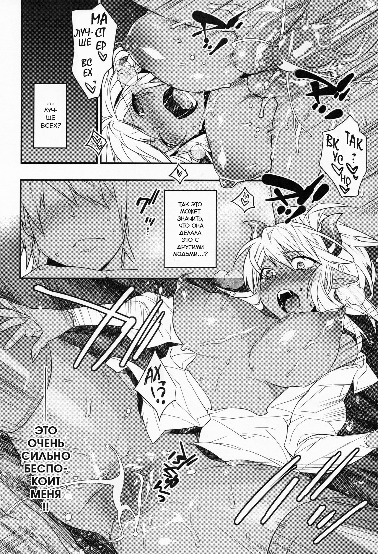 (COMIC1☆8) [Ash Wing (Makuro)] Goshujin-sama wa Meshitukai ga Osuki? | Любит ли мастер своих слуг? [Russian] [﻿Гинач] изображение № 17