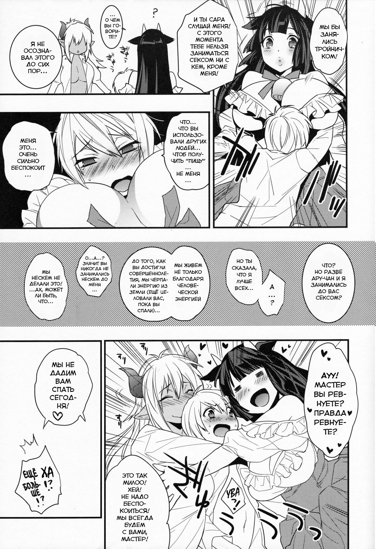 (COMIC1☆8) [Ash Wing (Makuro)] Goshujin-sama wa Meshitukai ga Osuki? | Любит ли мастер своих слуг? [Russian] [﻿Гинач] изображение № 24