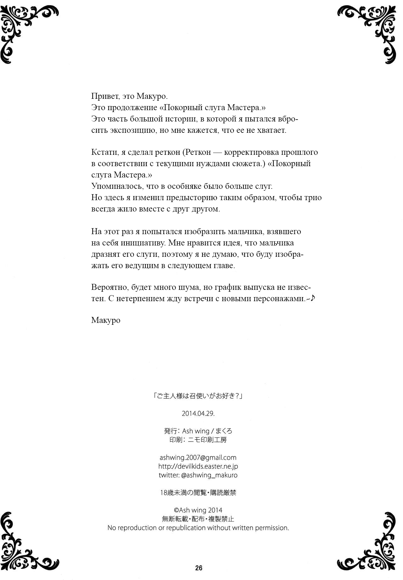 (COMIC1☆8) [Ash Wing (Makuro)] Goshujin-sama wa Meshitukai ga Osuki? | Любит ли мастер своих слуг? [Russian] [﻿Гинач] изображение № 25