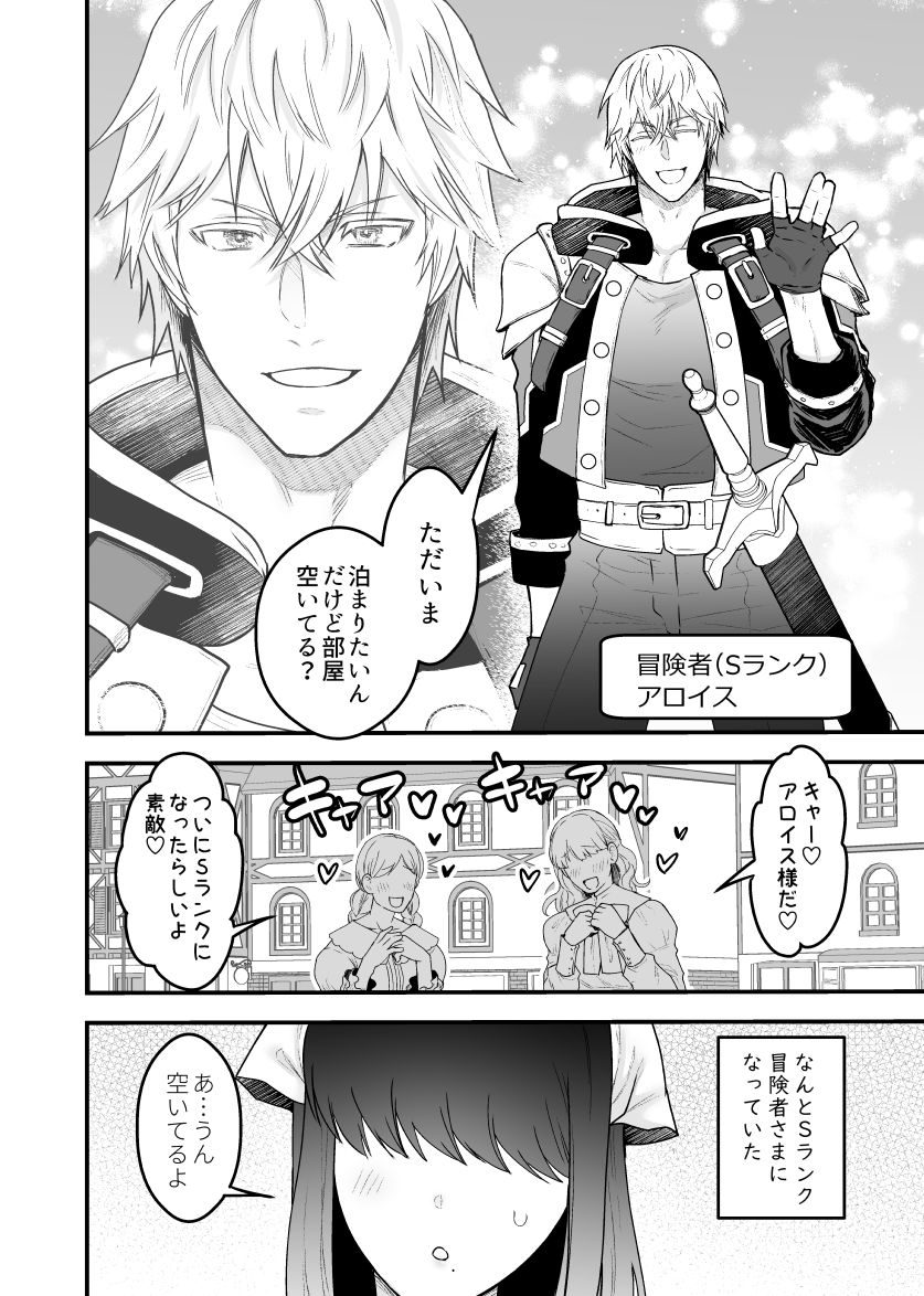 [Slime Milk] Yadoya no Musume wa S-Rank Boukensha ni Dekiai Sareru 图片编号 5