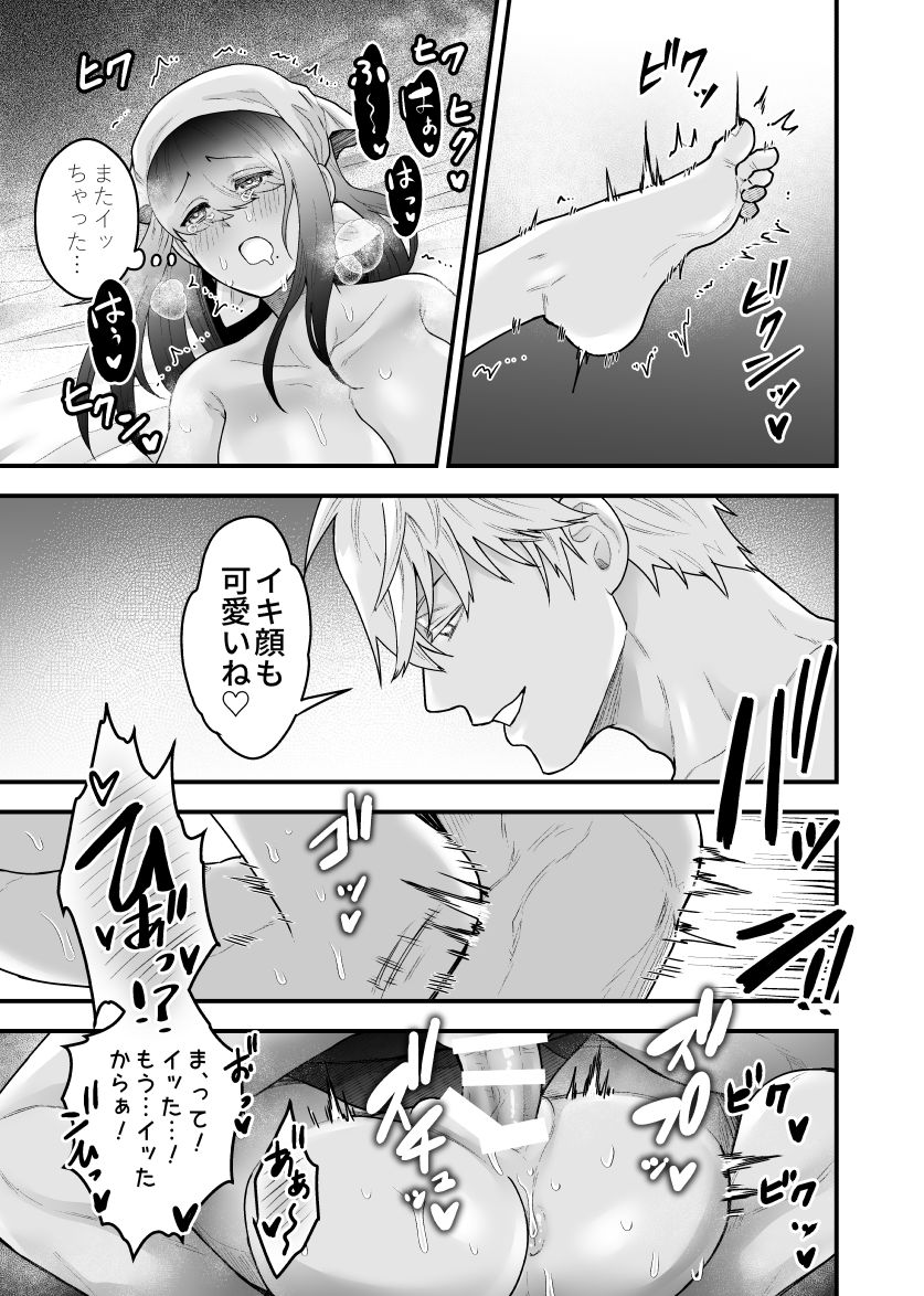 [Slime Milk] Yadoya no Musume wa S-Rank Boukensha ni Dekiai Sareru 图片编号 24