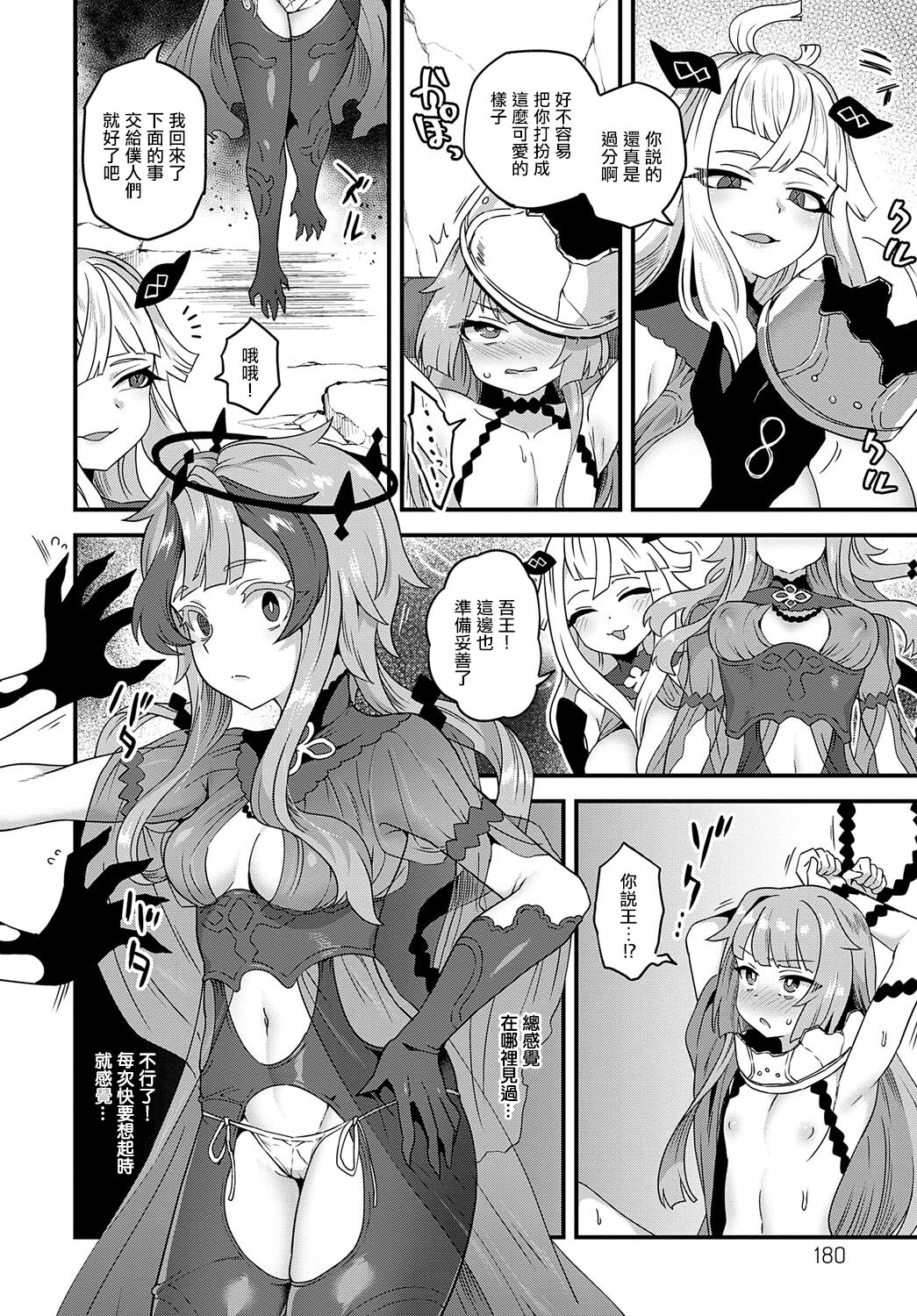 [Etori] Sore ga Anata no Tame Ni (COMIC Anthurium 2022-10) [Chinese] [瑞树汉化组] [Digital] image number 3