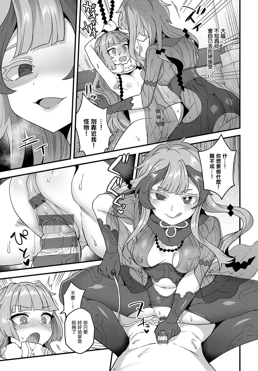 [Etori] Sore ga Anata no Tame Ni (COMIC Anthurium 2022-10) [Chinese] [瑞树汉化组] [Digital] image number 4