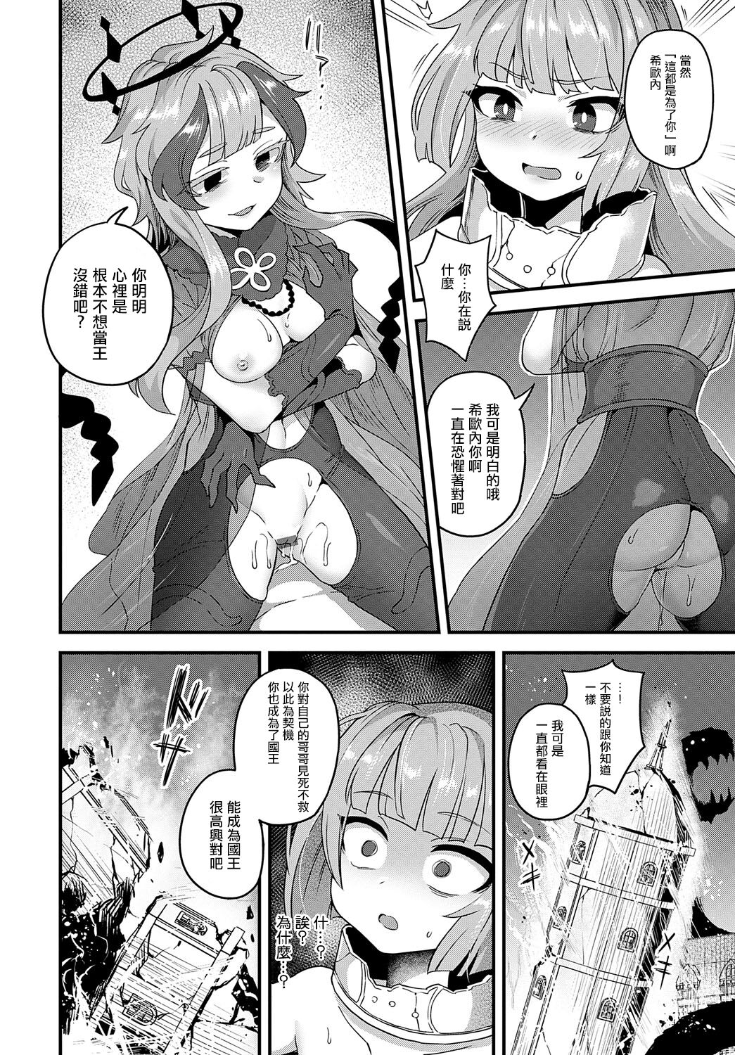 [Etori] Sore ga Anata no Tame Ni (COMIC Anthurium 2022-10) [Chinese] [瑞树汉化组] [Digital] image number 7