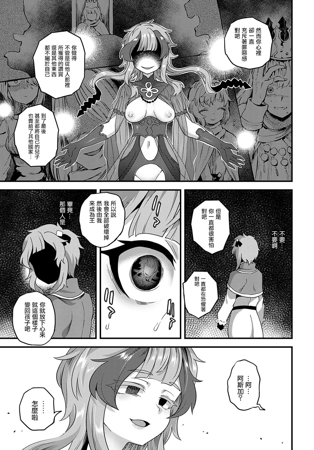 [Etori] Sore ga Anata no Tame Ni (COMIC Anthurium 2022-10) [Chinese] [瑞树汉化组] [Digital] image number 8