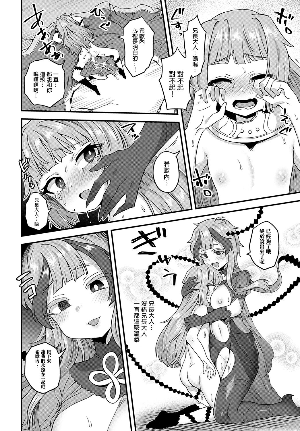 [Etori] Sore ga Anata no Tame Ni (COMIC Anthurium 2022-10) [Chinese] [瑞树汉化组] [Digital] image number 17