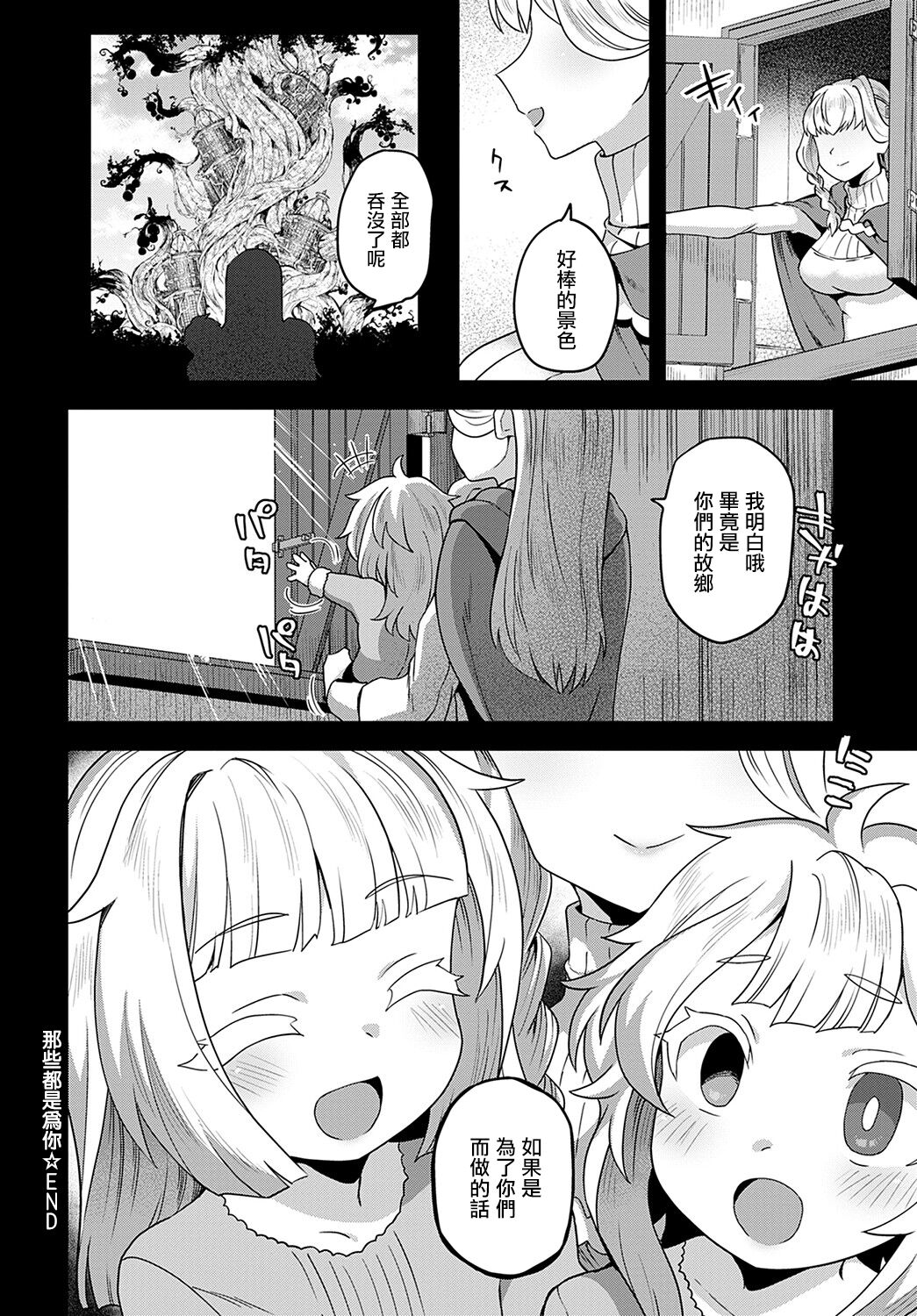 [Etori] Sore ga Anata no Tame Ni (COMIC Anthurium 2022-10) [Chinese] [瑞树汉化组] [Digital] image number 25