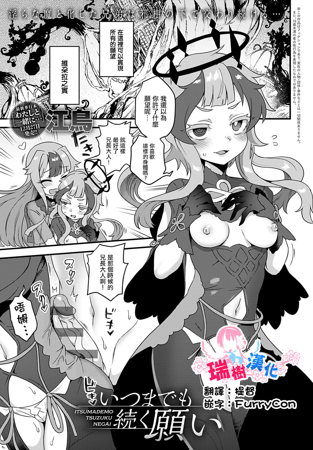 [Etori] Itsumademo Tsuzuku Onegai (COMIC Anthurium 2023-01) [Chinese] [瑞树汉化组] [Digital] première image