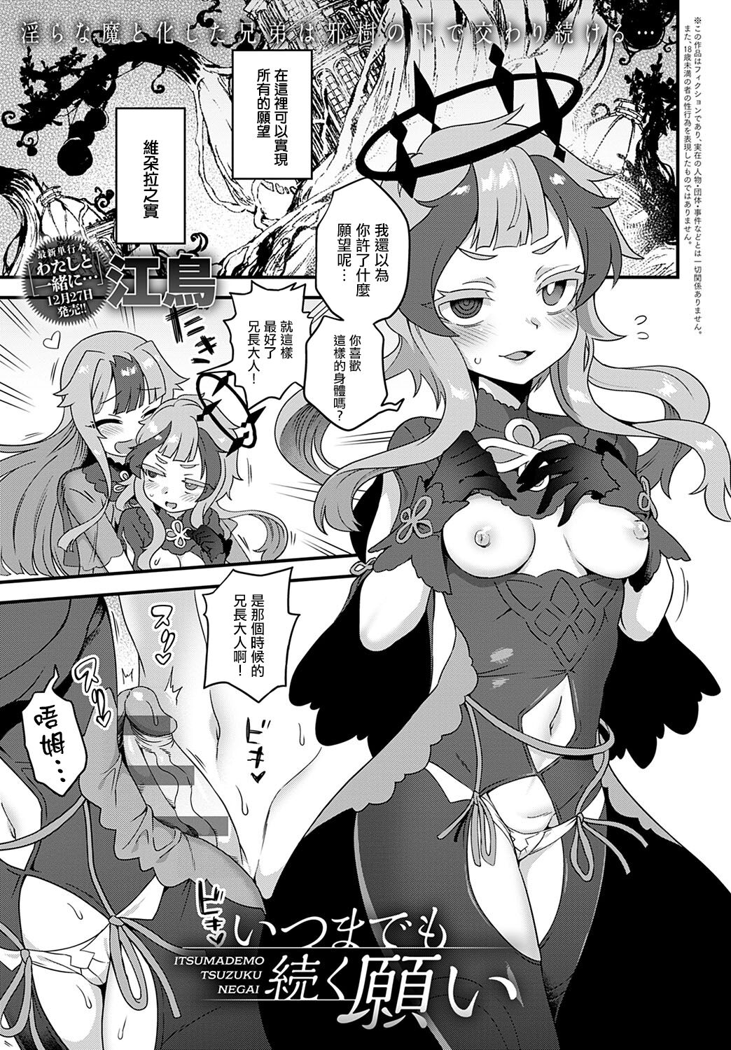 [Etori] Itsumademo Tsuzuku Onegai (COMIC Anthurium 2023-01) [Chinese] [瑞树汉化组] [Digital] 2eme image