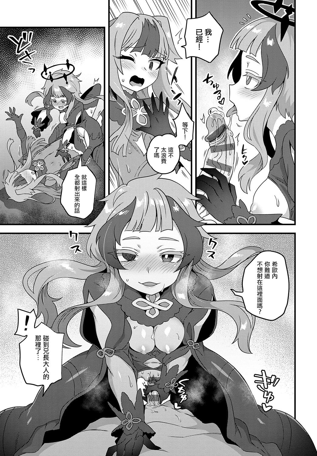 [Etori] Itsumademo Tsuzuku Onegai (COMIC Anthurium 2023-01) [Chinese] [瑞树汉化组] [Digital] 4eme image