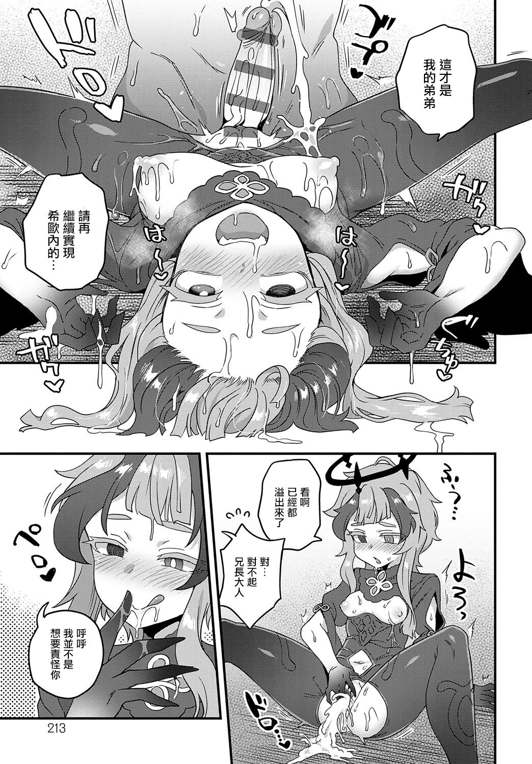 [Etori] Itsumademo Tsuzuku Onegai (COMIC Anthurium 2023-01) [Chinese] [瑞树汉化组] [Digital] 10eme image