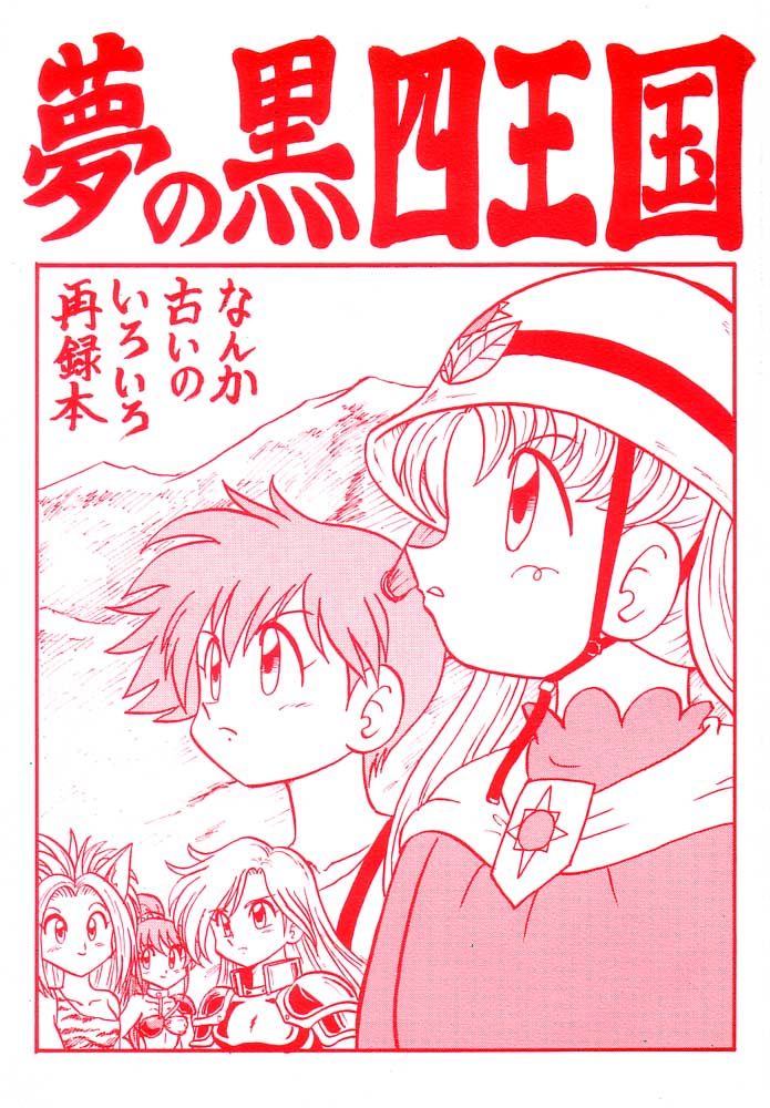 Yume no Kuro yon Oukoku (Pokemon) première image