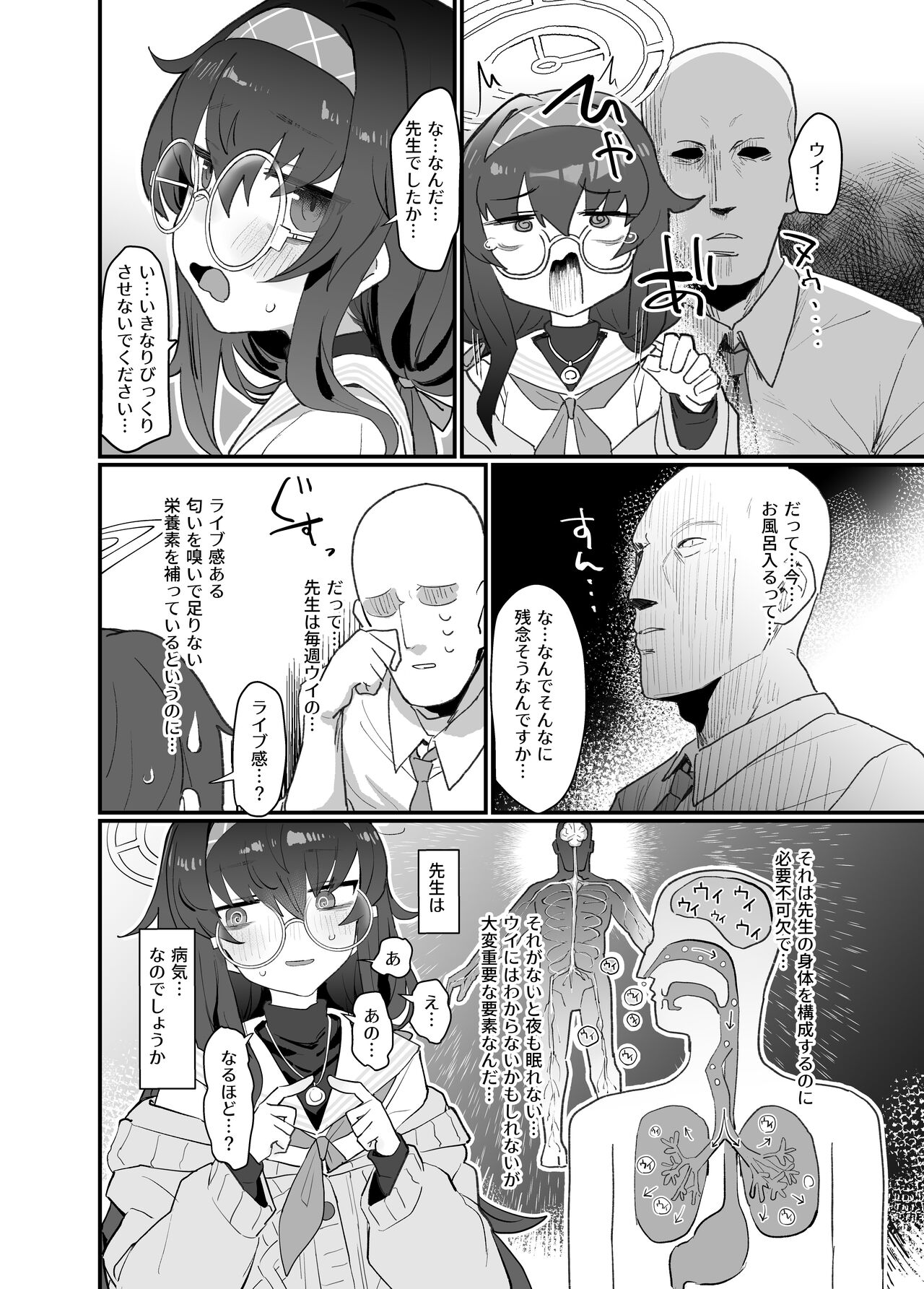 (C101) [Ballistic Onahole (Б)] Koshokan Wishlist (Blue Archive) [Digital] 이미지 번호 4