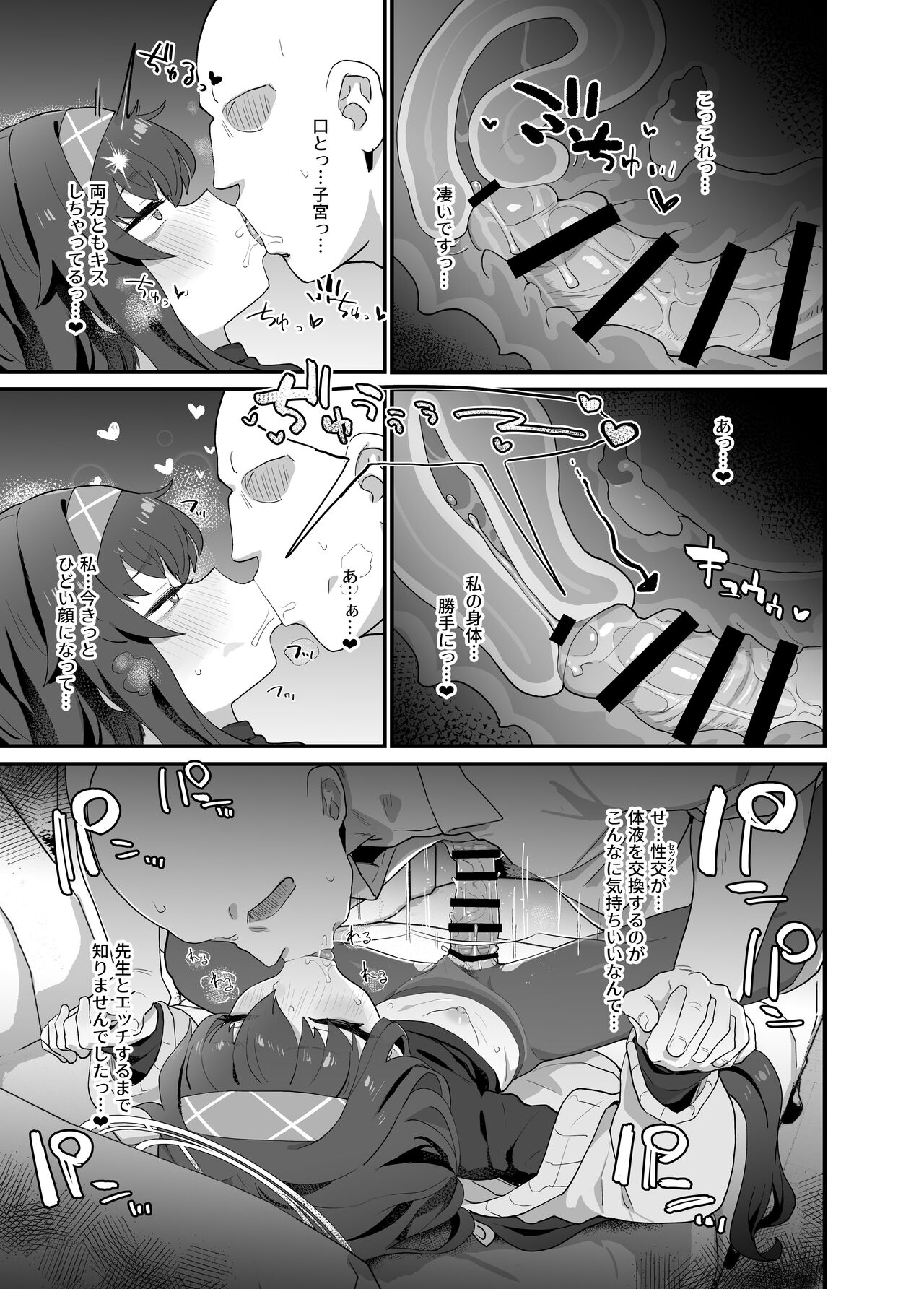 (C101) [Ballistic Onahole (Б)] Koshokan Wishlist (Blue Archive) [Digital] 이미지 번호 15