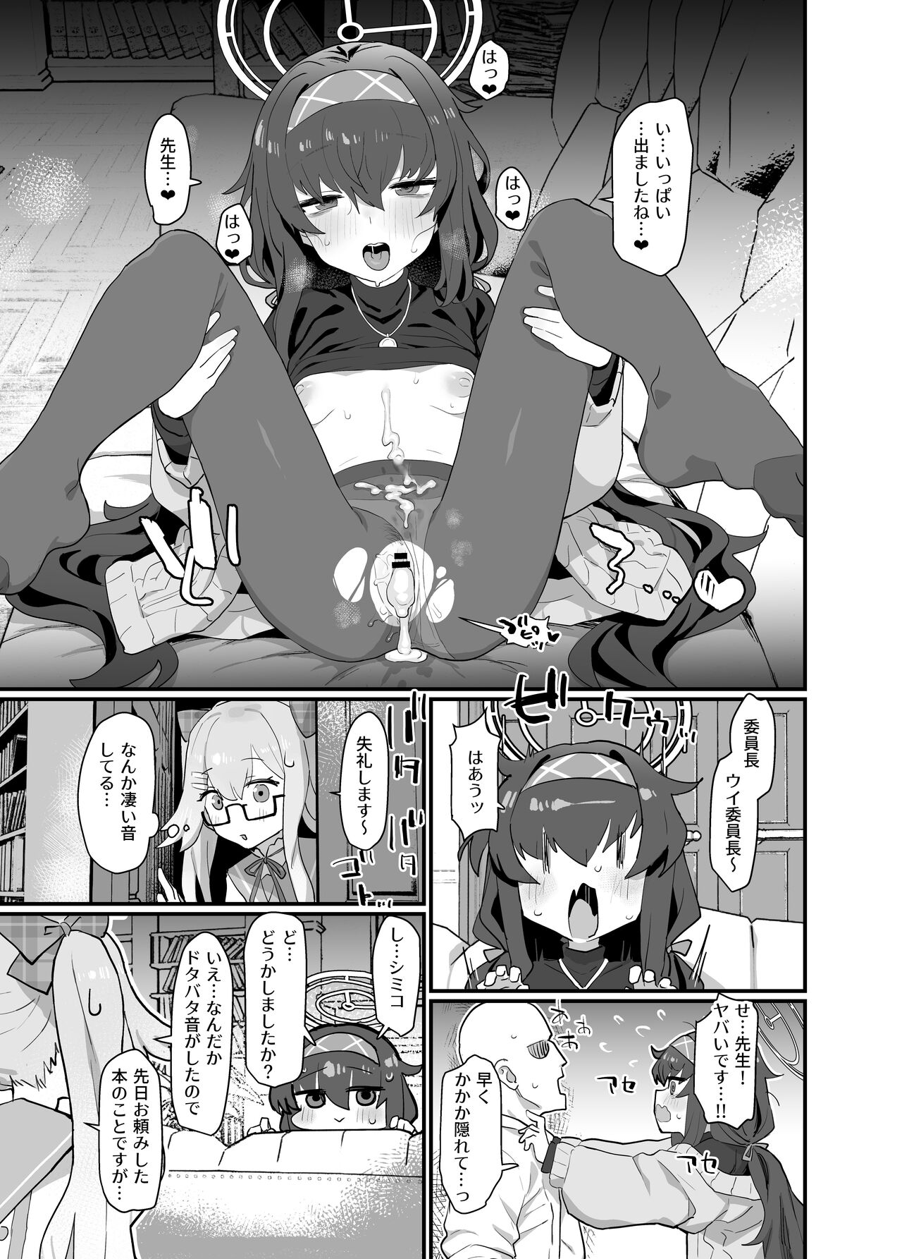 (C101) [Ballistic Onahole (Б)] Koshokan Wishlist (Blue Archive) [Digital] 이미지 번호 19