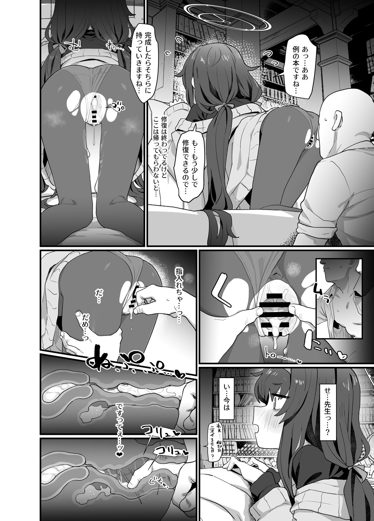 (C101) [Ballistic Onahole (Б)] Koshokan Wishlist (Blue Archive) [Digital] 이미지 번호 20