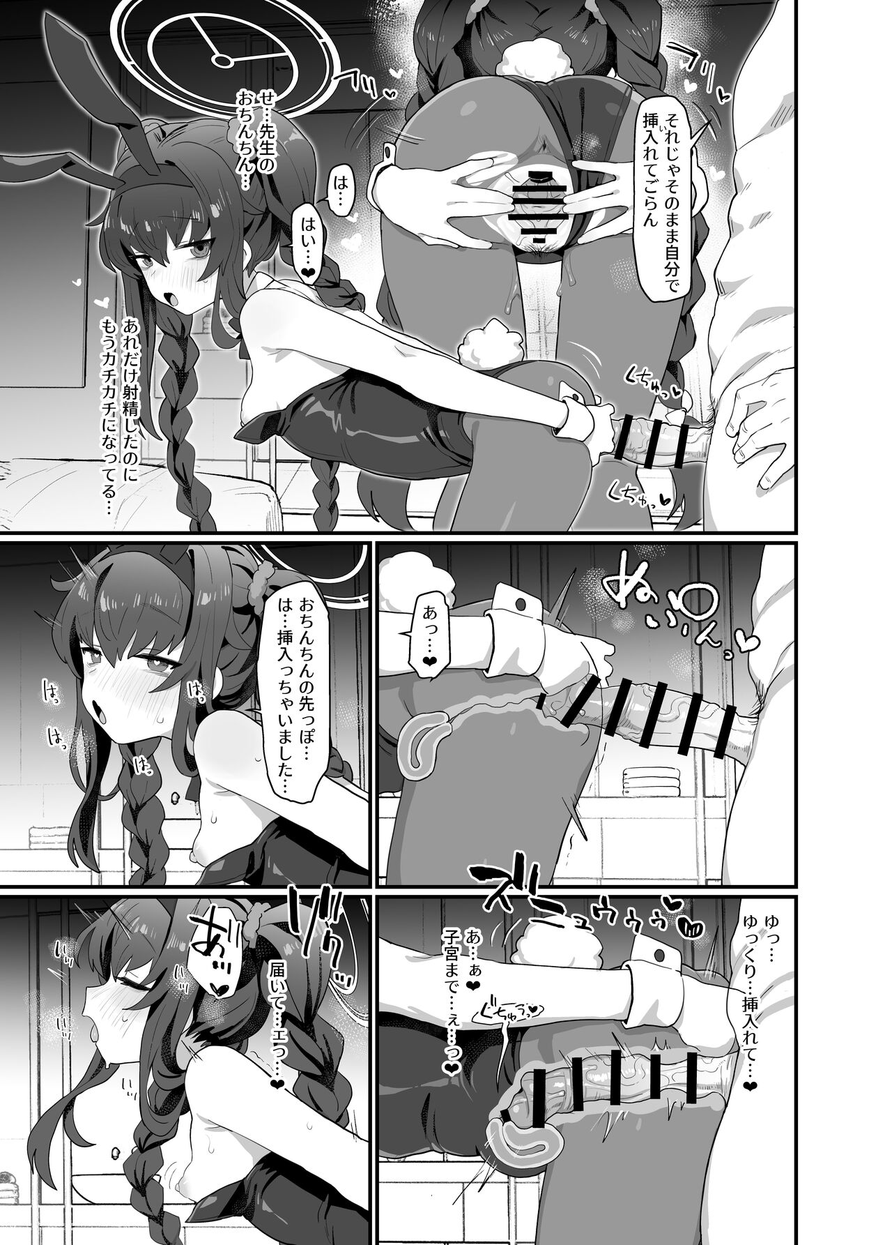 (C101) [Ballistic Onahole (Б)] Koshokan Wishlist (Blue Archive) [Digital] 이미지 번호 27