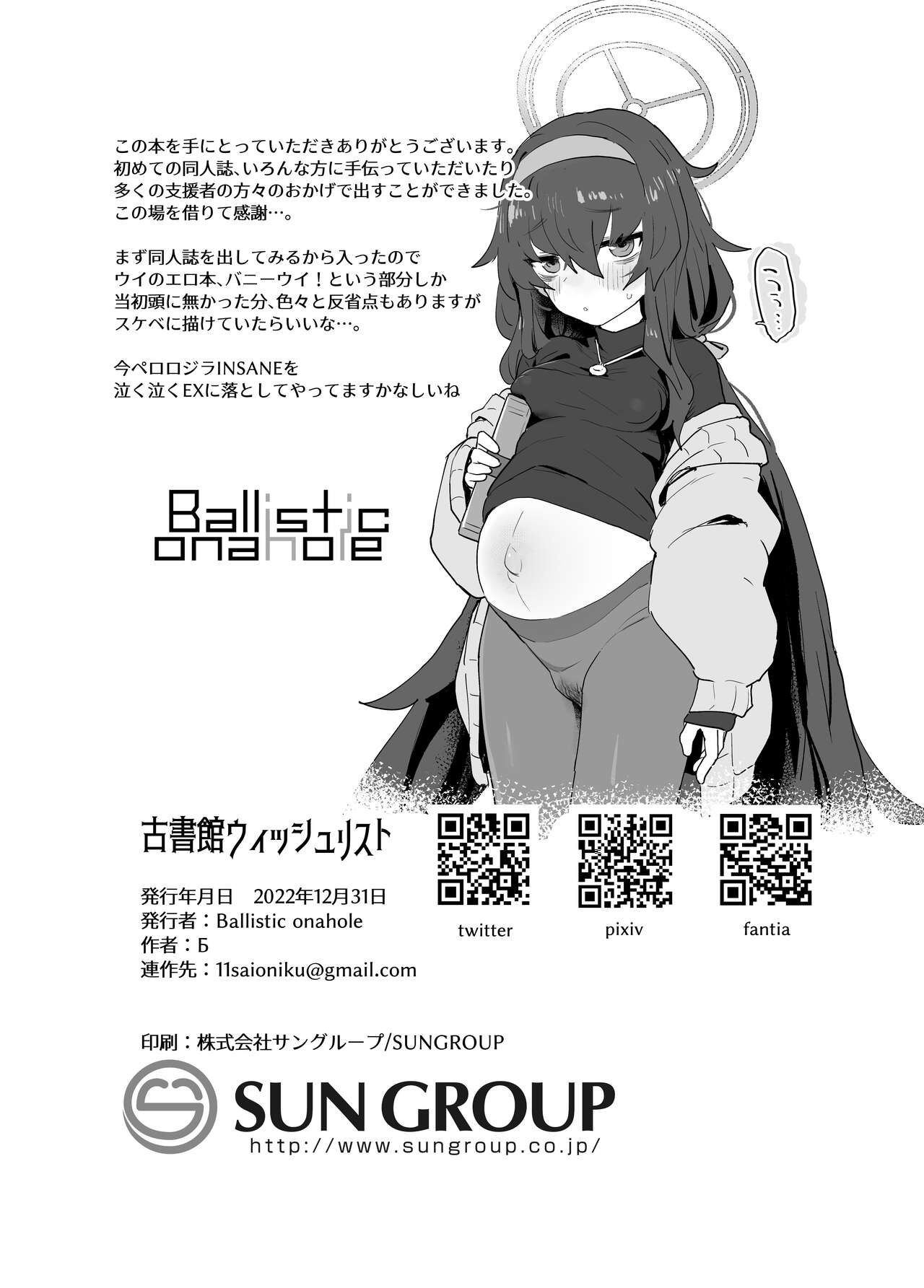 (C101) [Ballistic Onahole (Б)] Koshokan Wishlist (Blue Archive) [Digital] 이미지 번호 30