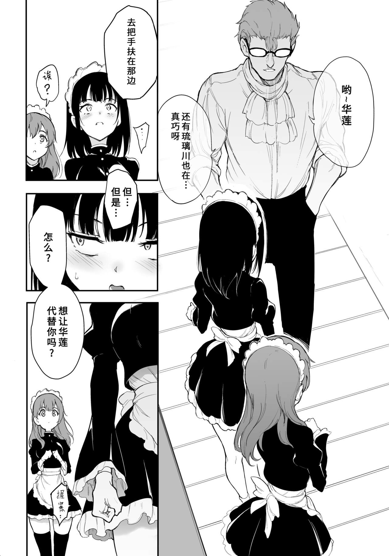 [Kyockchokyock (Kyockcho)] Maid Kyouiku. 3 -Botsuraku Kizoku Rurikawa Tsubaki- [Chinese] [Decensored] [Digital] 11eme image