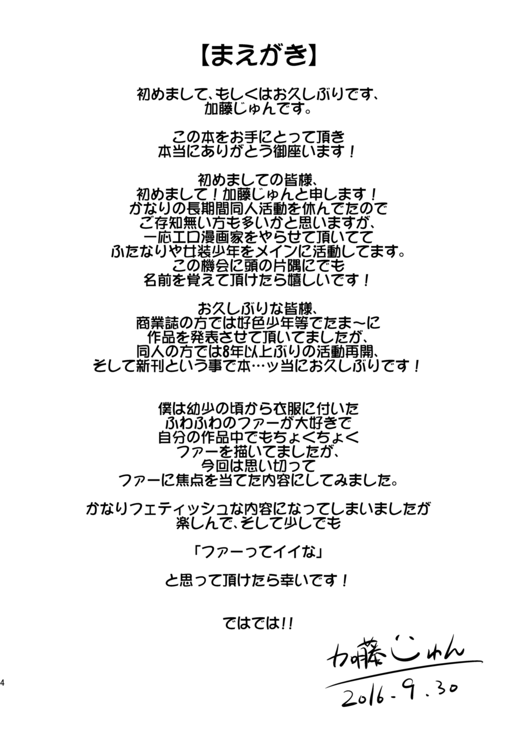 (Futaket 12.5) [Katou-ya (Katou Jun)] Fuwafuwa Fur no Ecchi na Hon | 폭신폭신 모피로 노는 야한 책 [Korean] numero di immagine  4