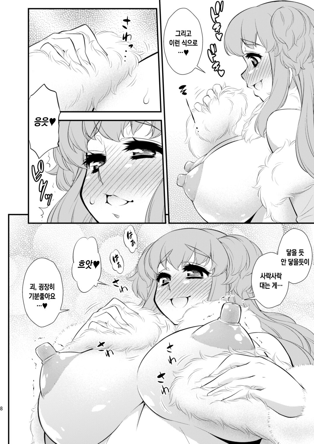 (Futaket 12.5) [Katou-ya (Katou Jun)] Fuwafuwa Fur no Ecchi na Hon | 폭신폭신 모피로 노는 야한 책 [Korean] numero di immagine  8