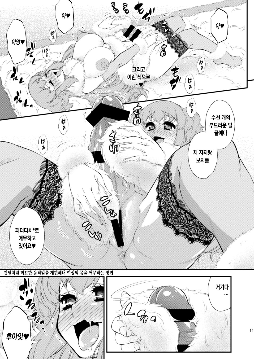 (Futaket 12.5) [Katou-ya (Katou Jun)] Fuwafuwa Fur no Ecchi na Hon | 폭신폭신 모피로 노는 야한 책 [Korean] numero di immagine  11