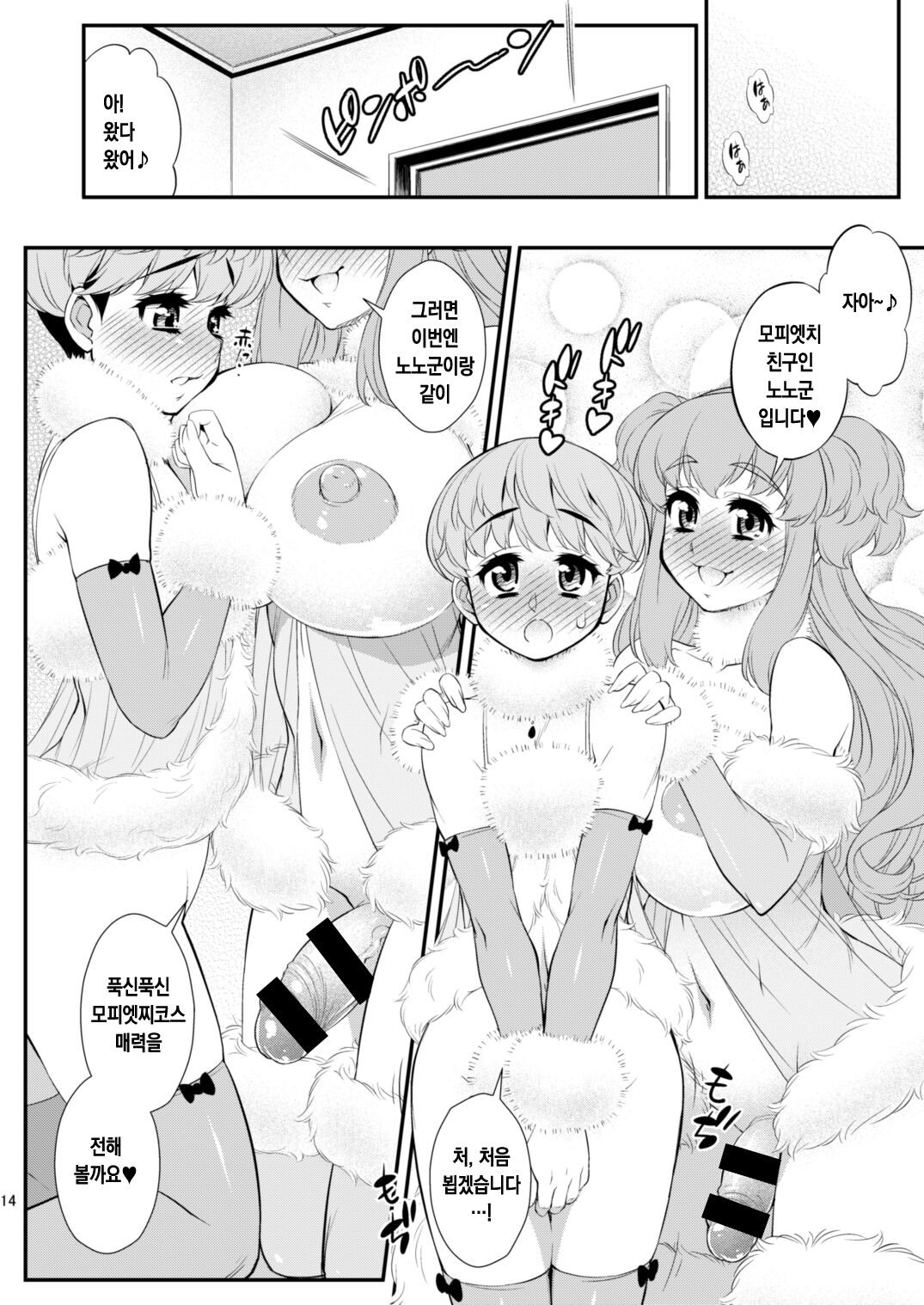 (Futaket 12.5) [Katou-ya (Katou Jun)] Fuwafuwa Fur no Ecchi na Hon | 폭신폭신 모피로 노는 야한 책 [Korean] numero di immagine  14