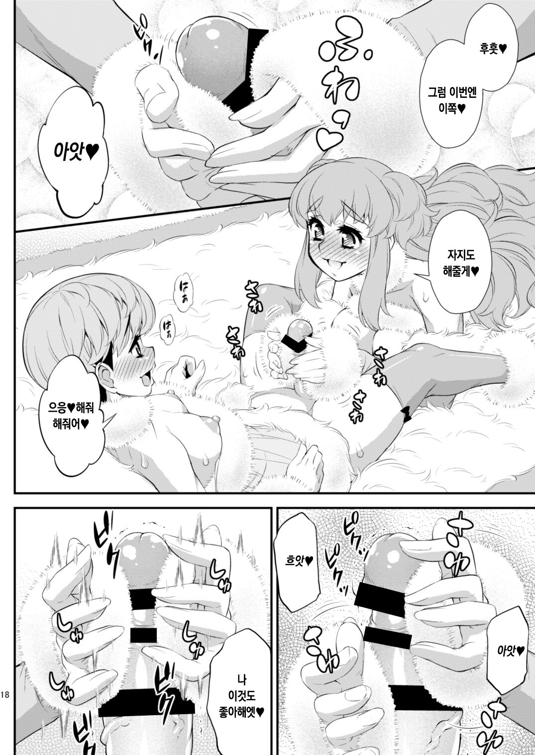 (Futaket 12.5) [Katou-ya (Katou Jun)] Fuwafuwa Fur no Ecchi na Hon | 폭신폭신 모피로 노는 야한 책 [Korean] numero di immagine  18