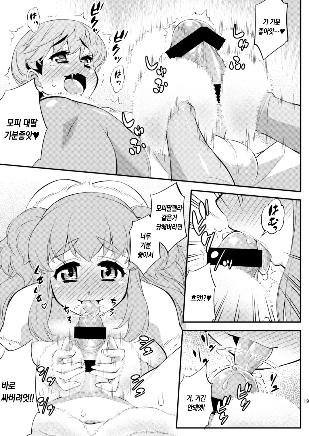 (Futaket 12.5) [Katou-ya (Katou Jun)] Fuwafuwa Fur no Ecchi na Hon | 폭신폭신 모피로 노는 야한 책 [Korean] numero di immagine  19