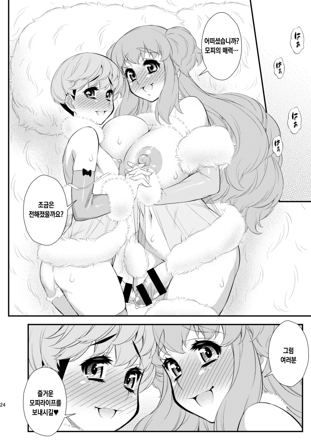 (Futaket 12.5) [Katou-ya (Katou Jun)] Fuwafuwa Fur no Ecchi na Hon | 폭신폭신 모피로 노는 야한 책 [Korean] numero di immagine  24