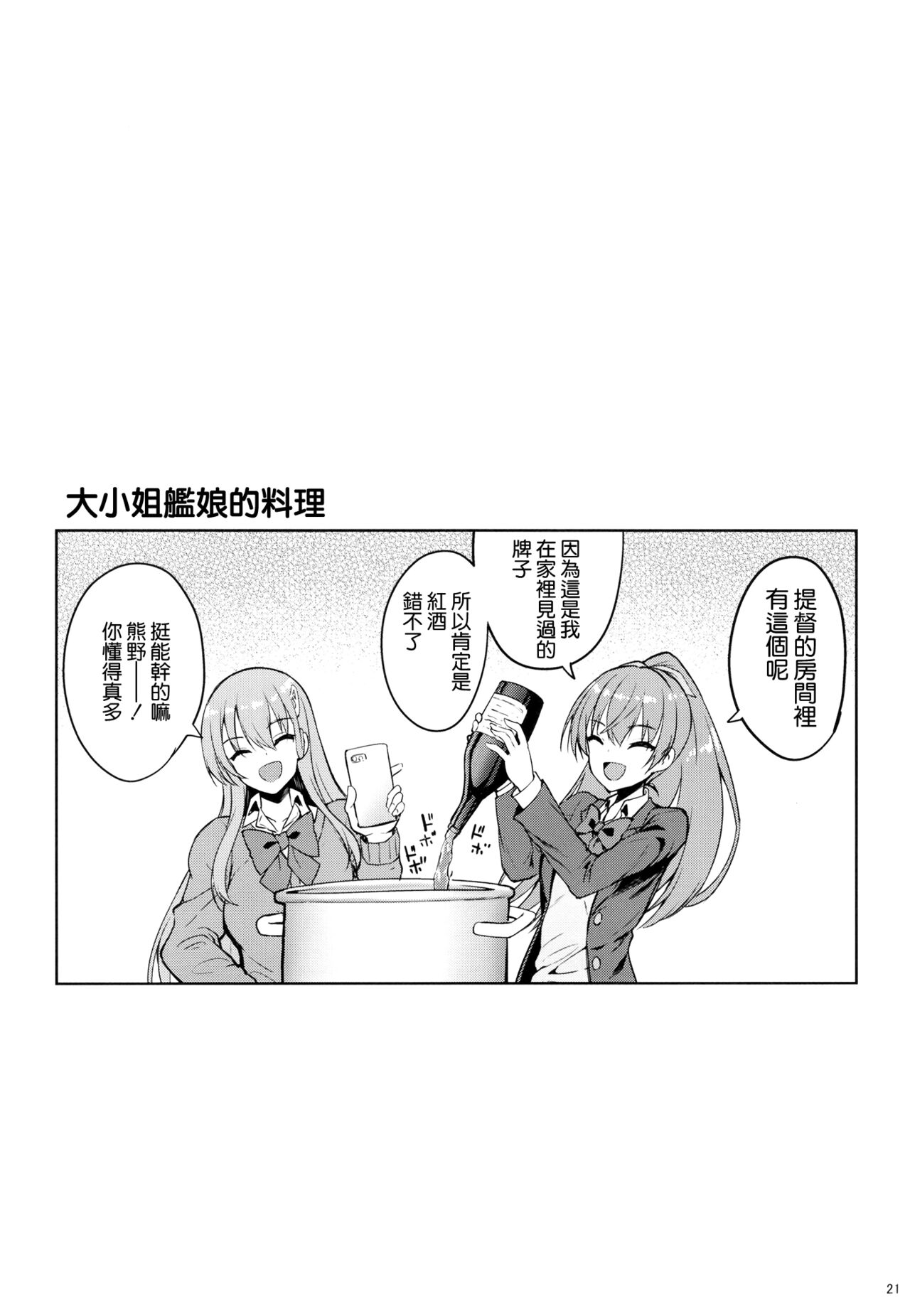 (C101) [Mugen@WORKS (Akiduki Akina)] Chou Kawaii Suzuya desukara (Kantai Collection -KanColle-) [Chinese] [空気系☆漢化] 20eme image