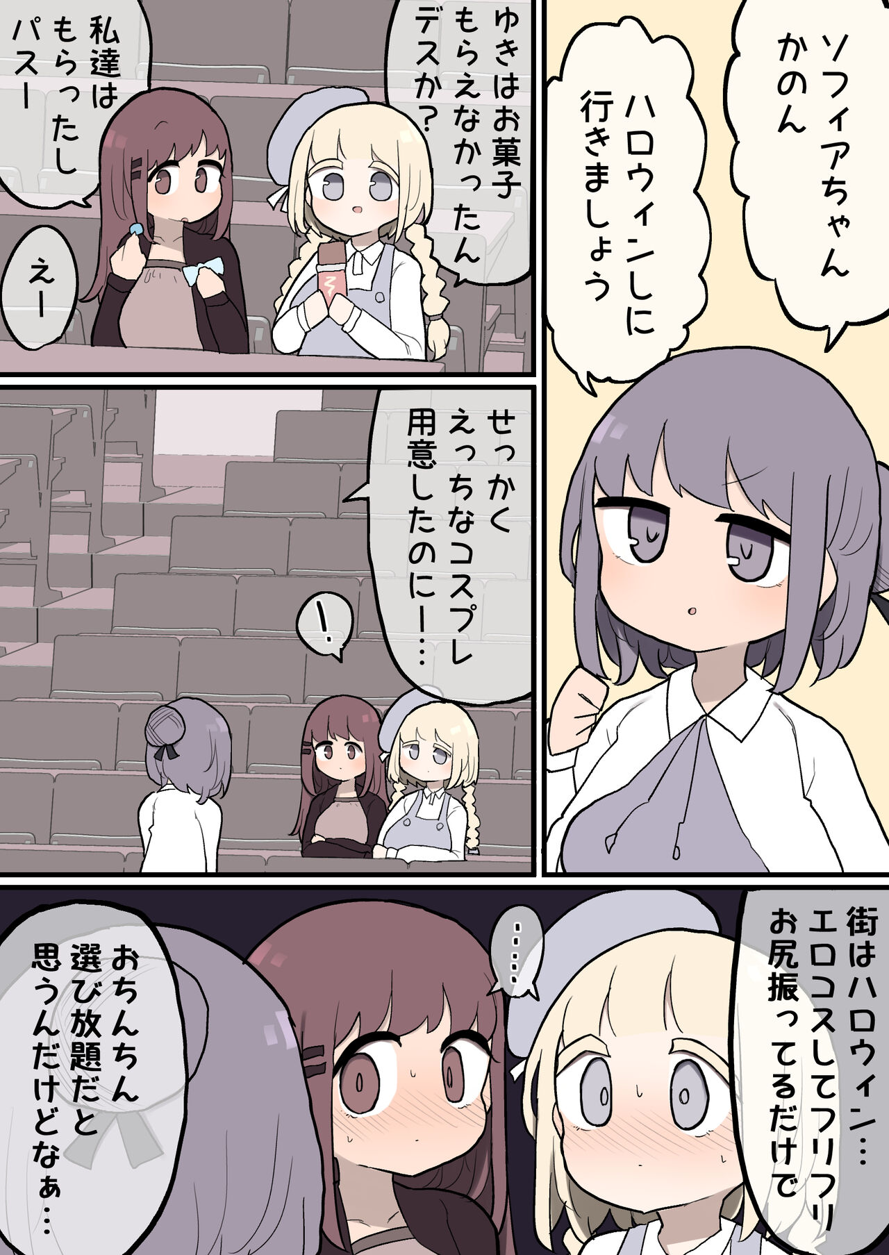 [ももも] パコられたいので逆ナンしてふたなりに捕食されに行ってる子達 image number 2